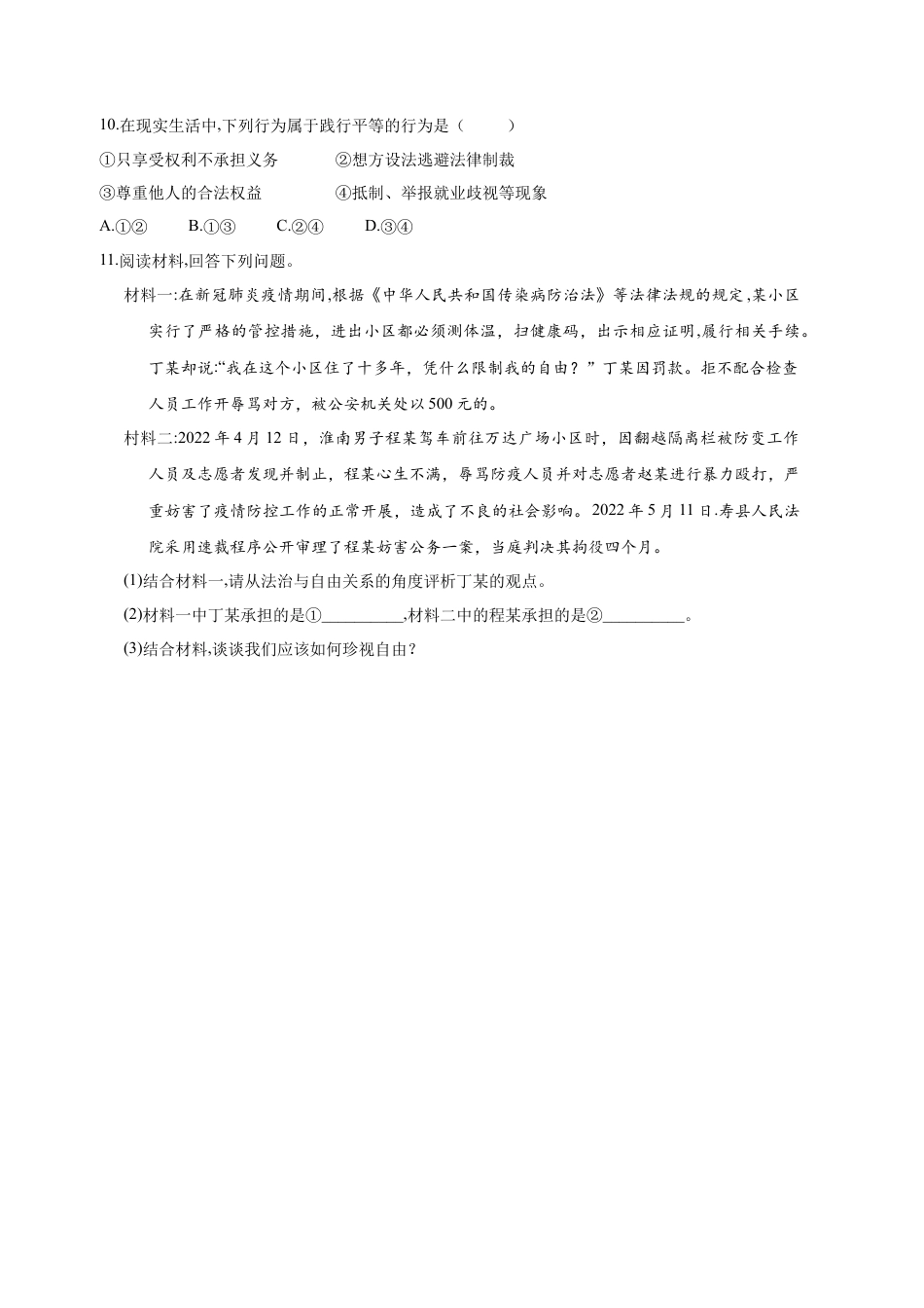 八年级道德与法治下册-7.2  自由平等的追求 （限时训练）（原卷版）.docx_第3页