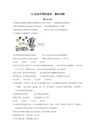 八年级道德与法治下册-7.2  自由平等的追求 （限时训练）（原卷版）.docx