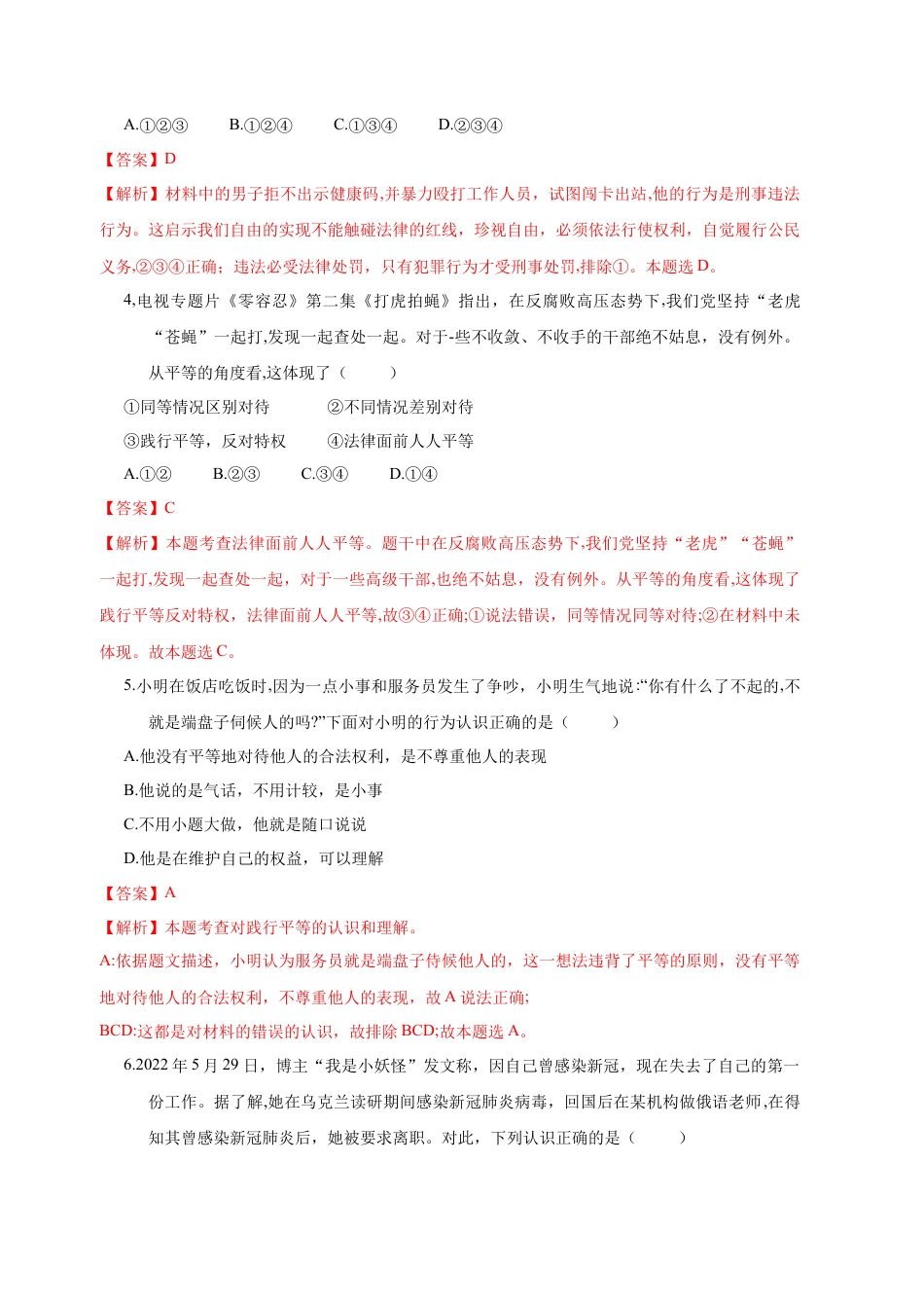 八年级道德与法治下册-7.2  自由平等的追求（限时训练）（解析版）.docx_第2页