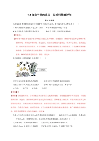 八年级道德与法治下册-7.2  自由平等的追求（限时训练）（解析版）.docx