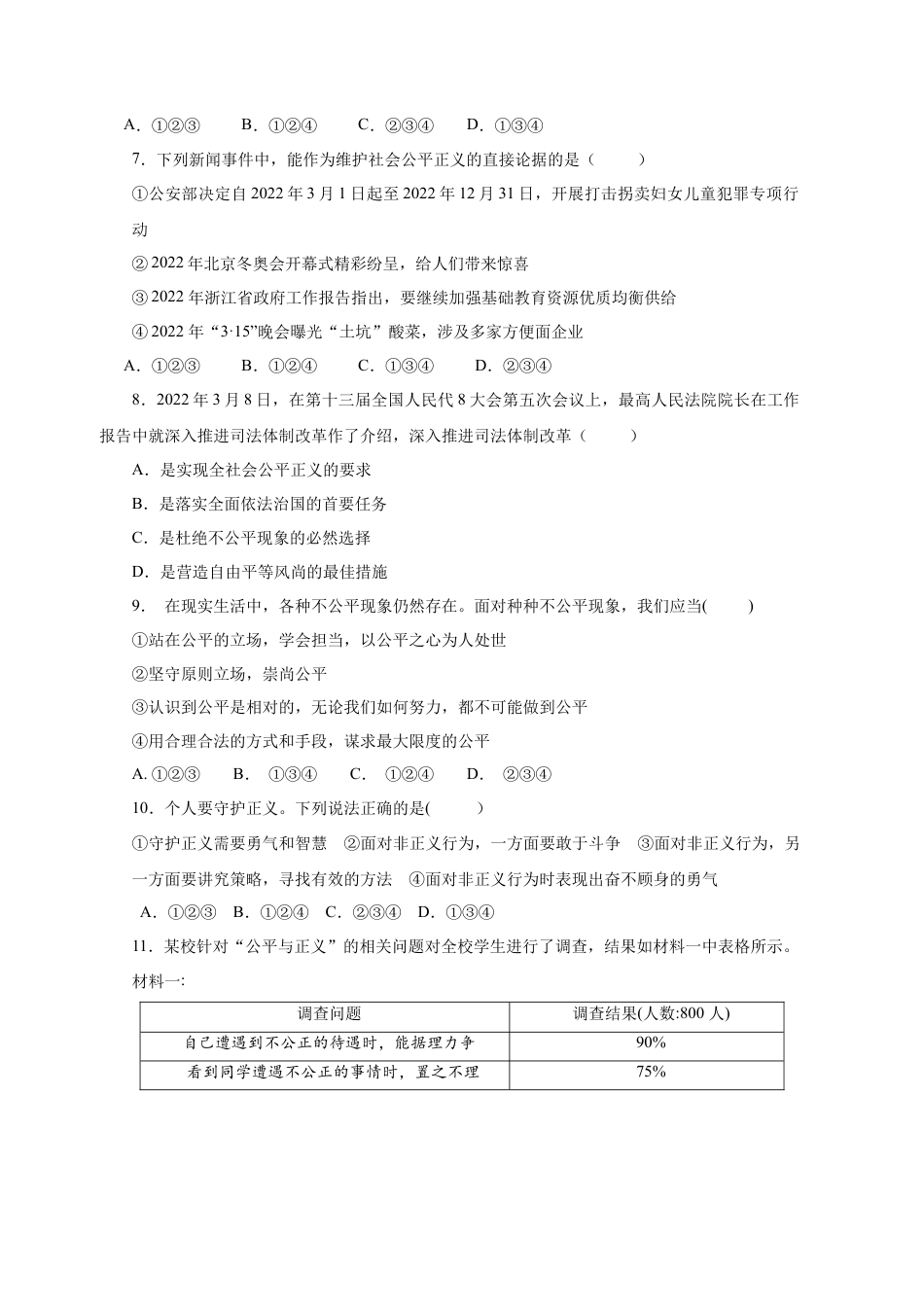 八年级道德与法治下册-8.2 公平正义的守护 （限时训练）（原卷版）.docx_第2页