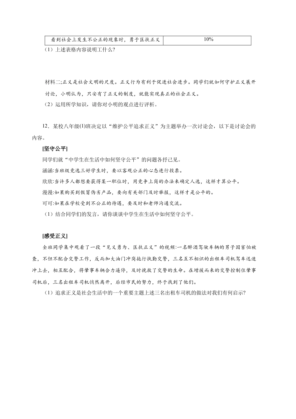 八年级道德与法治下册-8.2 公平正义的守护 （限时训练）（原卷版）.docx_第3页