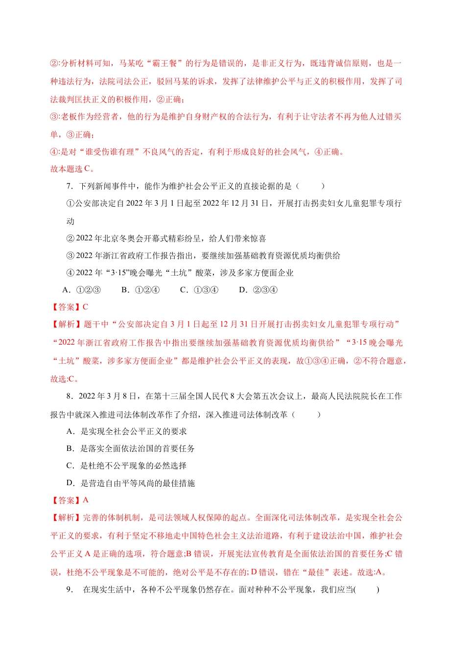 八年级道德与法治下册-8.2 公平正义的守护（限时训练）（解析版）.docx_第3页