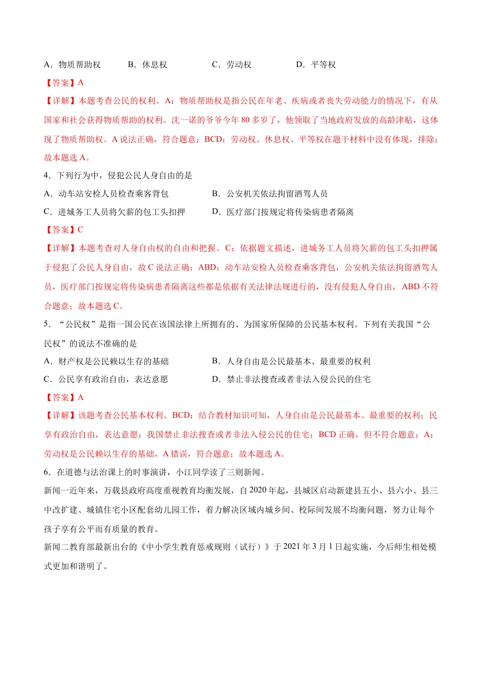 八年级道德与法治下册-第二单元  理解权利义务（A卷·知识通关练）（解析版）.docx_第2页
