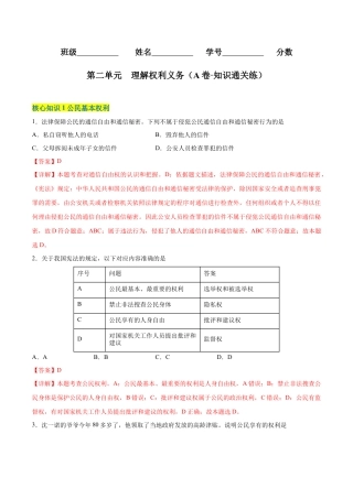 八年级道德与法治下册-第二单元  理解权利义务（A卷·知识通关练）（解析版）.docx