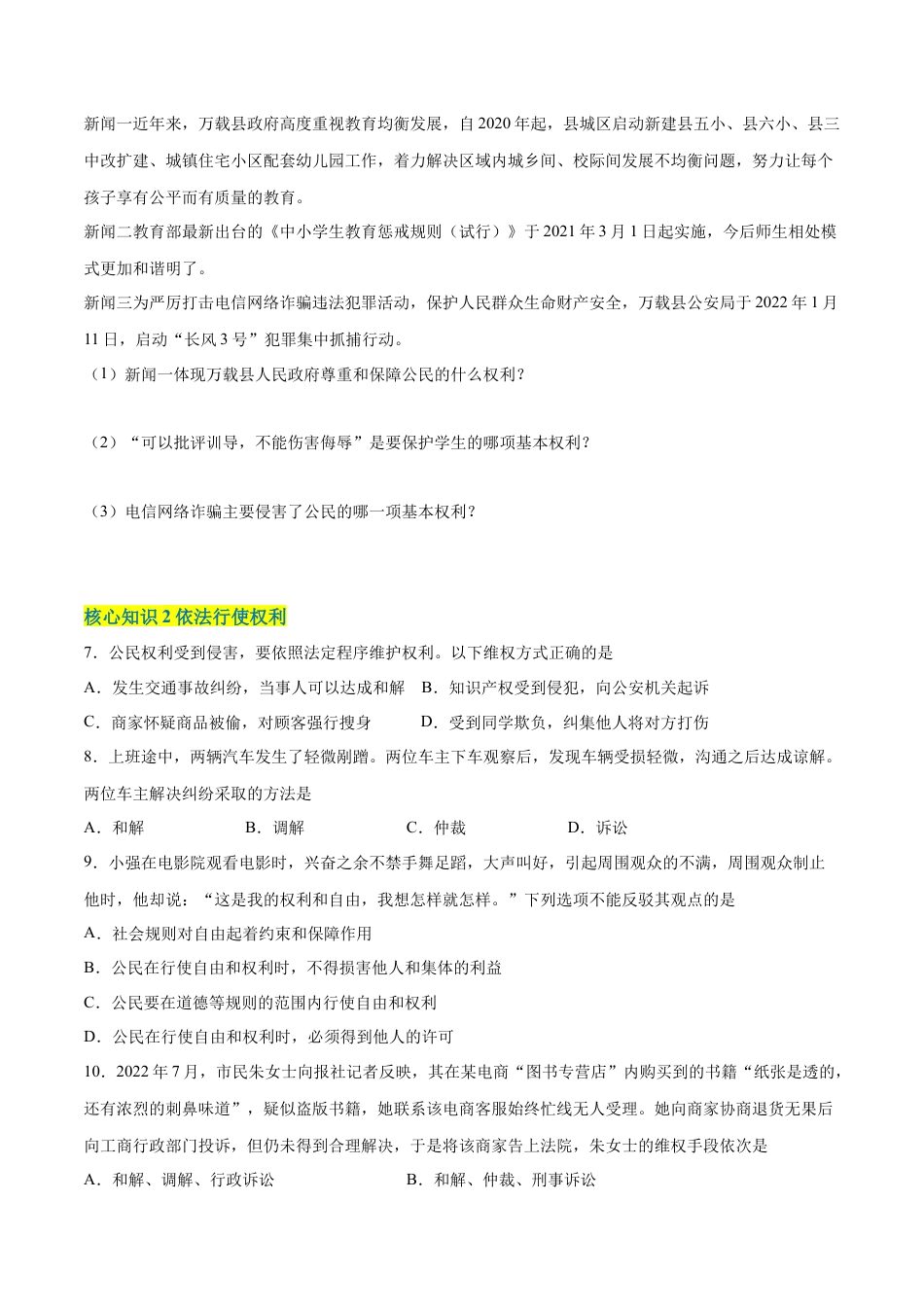 八年级道德与法治下册-第二单元  理解权利义务（A卷·知识通关练）（原卷版）.docx_第2页