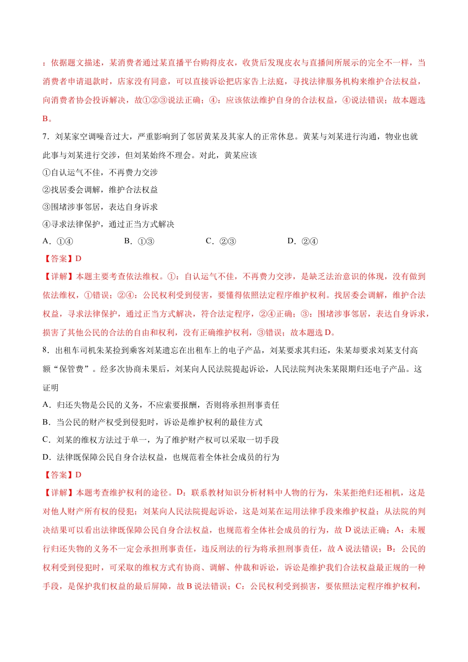 八年级道德与法治下册-第二单元  理解权利义务（B卷·能力提升练）（解析版）.docx_第3页