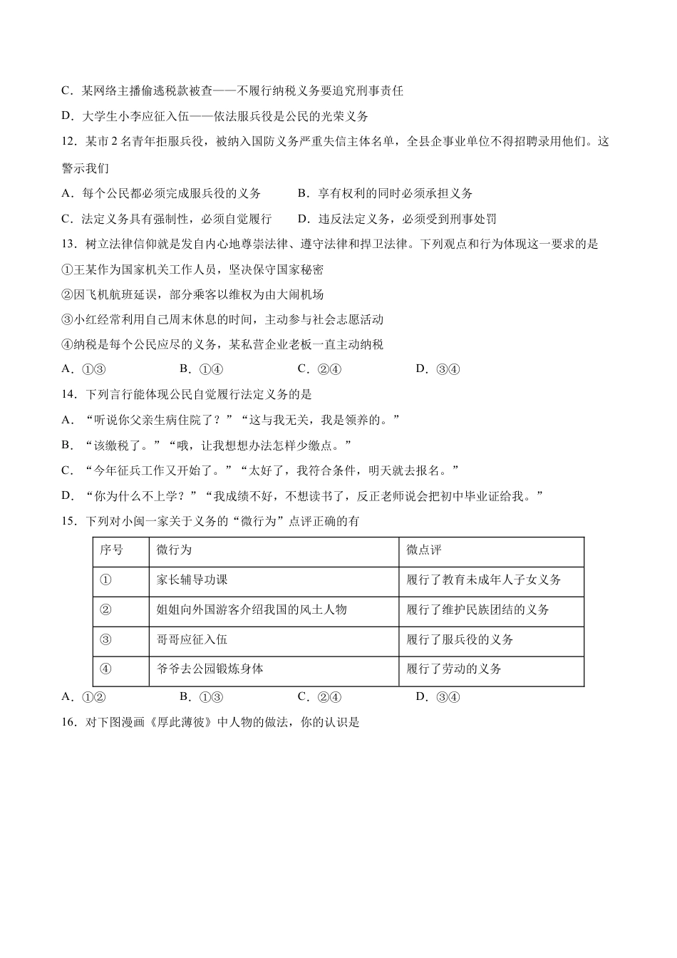八年级道德与法治下册-第二单元  理解权利义务（B卷·能力提升练）（原卷版）.docx_第3页