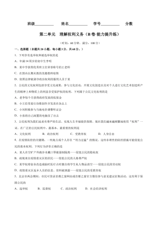 八年级道德与法治下册-第二单元  理解权利义务（B卷·能力提升练）（原卷版）.docx