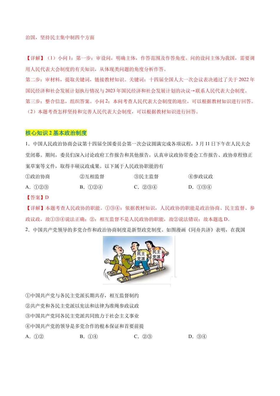 八年级道德与法治下册-第三单元  人民当家作主（A卷·知识通关练）（解析版）.docx_第3页