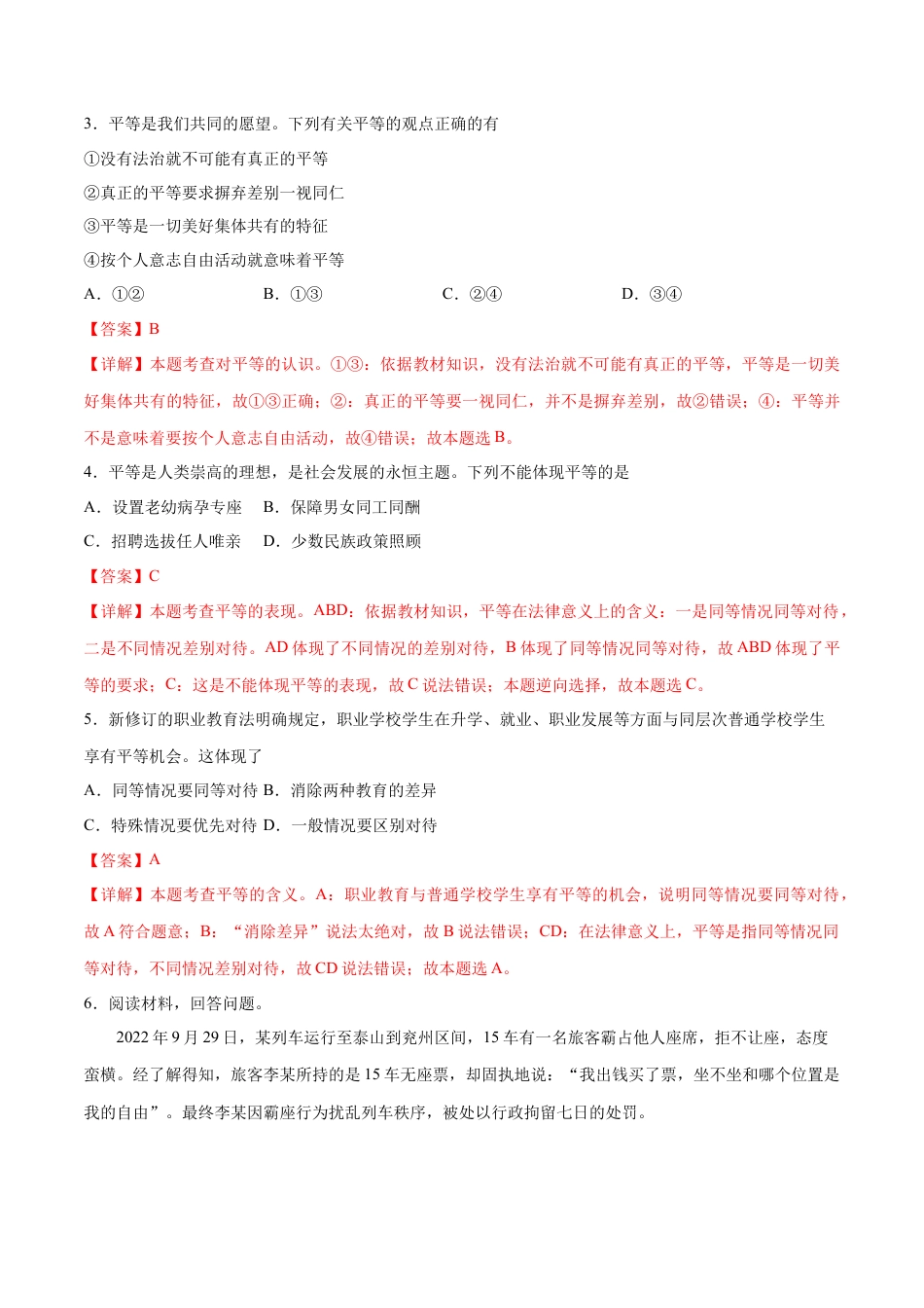 八年级道德与法治下册-第四单元  崇尚法治精神（A卷·知识通关练）（解析版）.docx_第2页