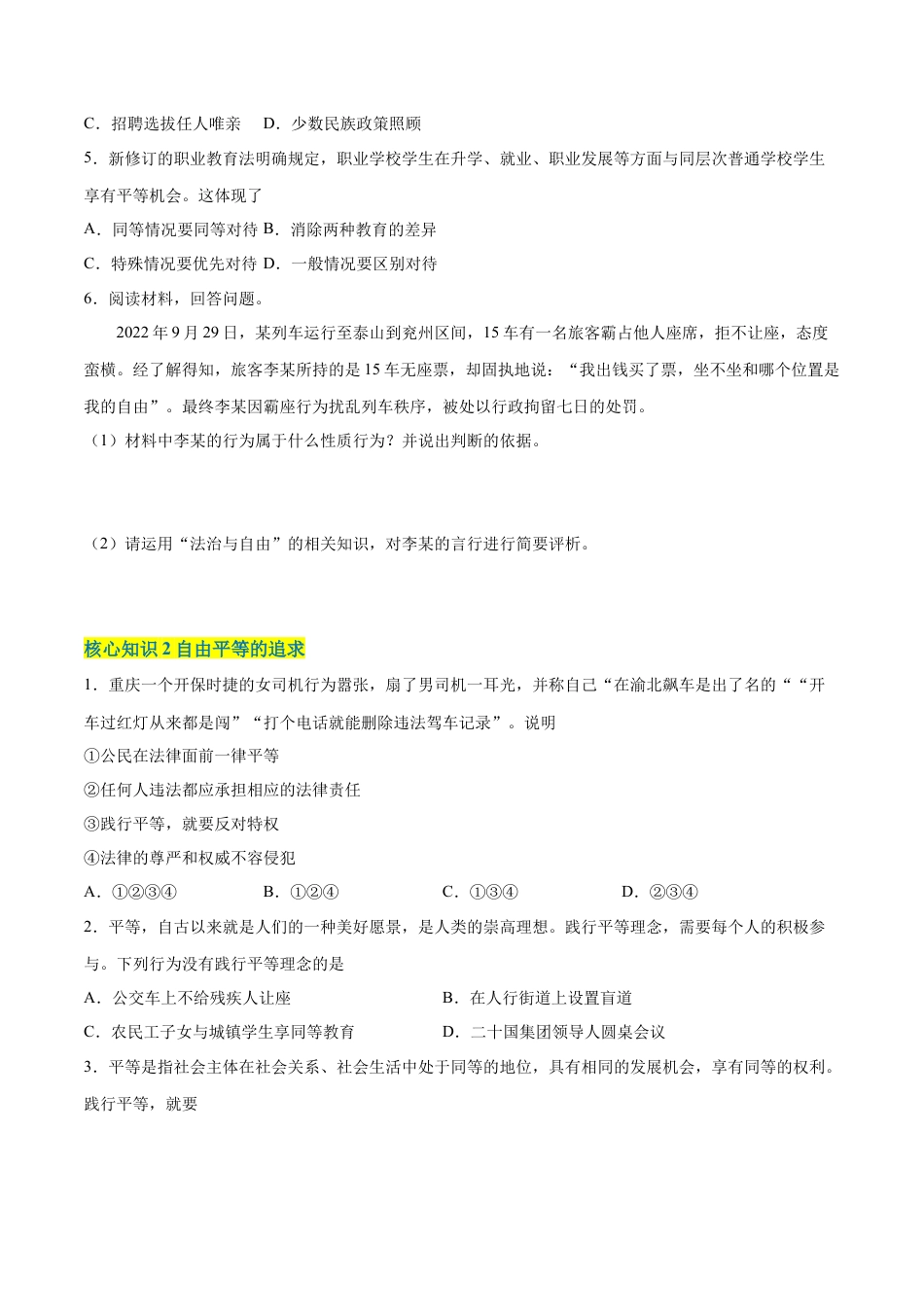 八年级道德与法治下册-第四单元  崇尚法治精神（A卷·知识通关练）（原卷版）.docx_第2页