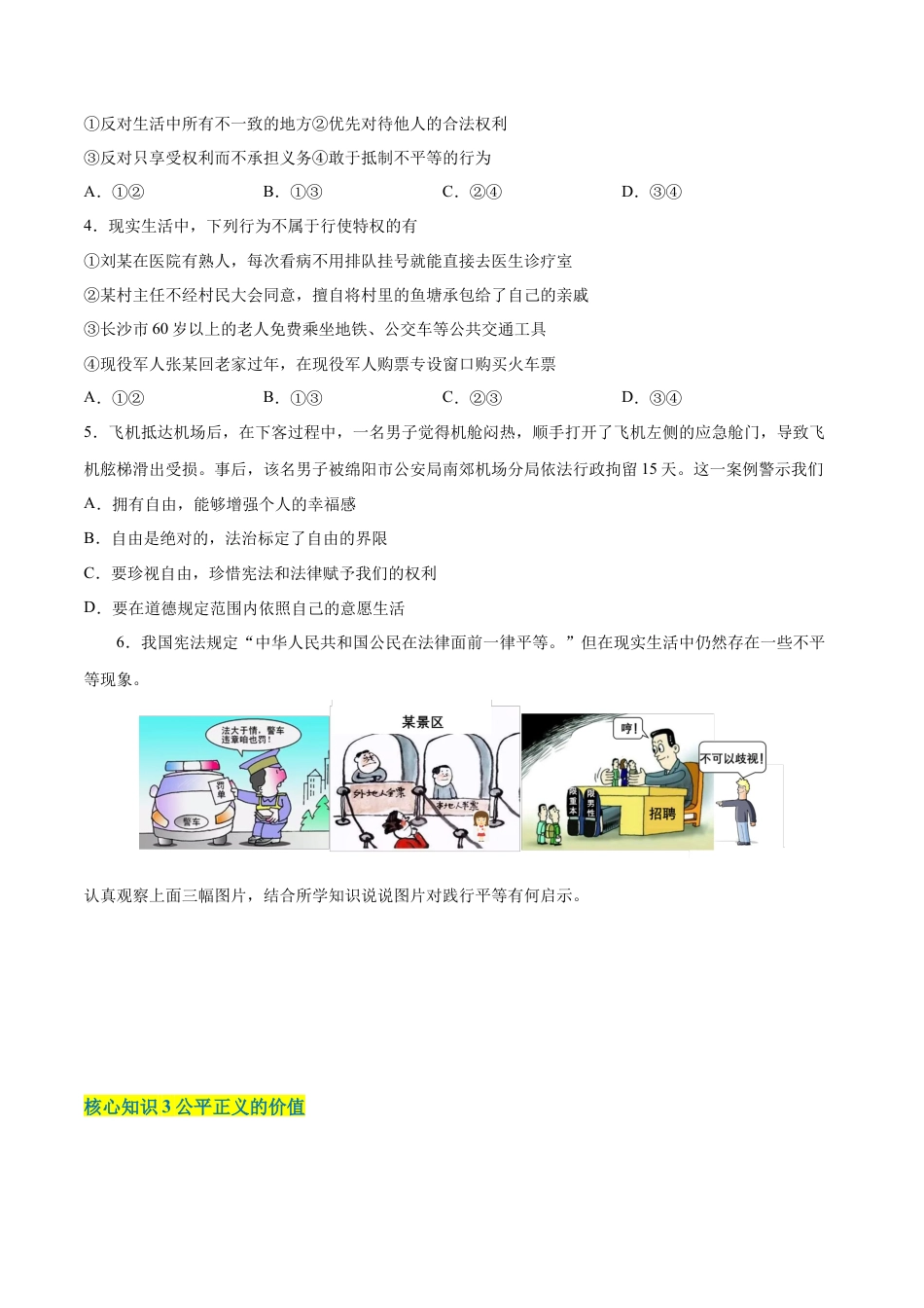 八年级道德与法治下册-第四单元  崇尚法治精神（A卷·知识通关练）（原卷版）.docx_第3页