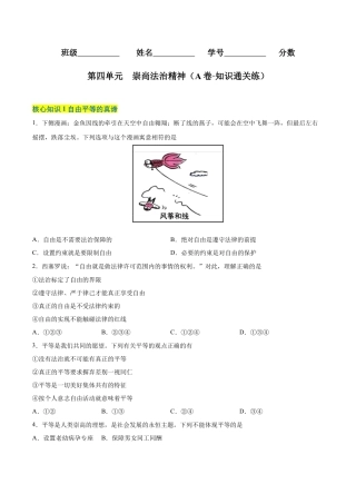 八年级道德与法治下册-第四单元  崇尚法治精神（A卷·知识通关练）（原卷版）.docx