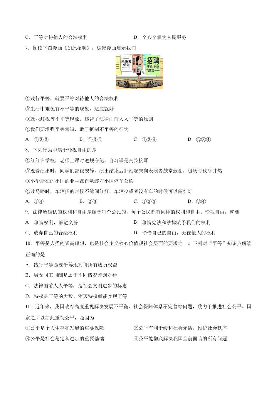 八年级道德与法治下册-第四单元  崇尚法治精神（B卷·能力提升练）（原卷版）.docx_第2页