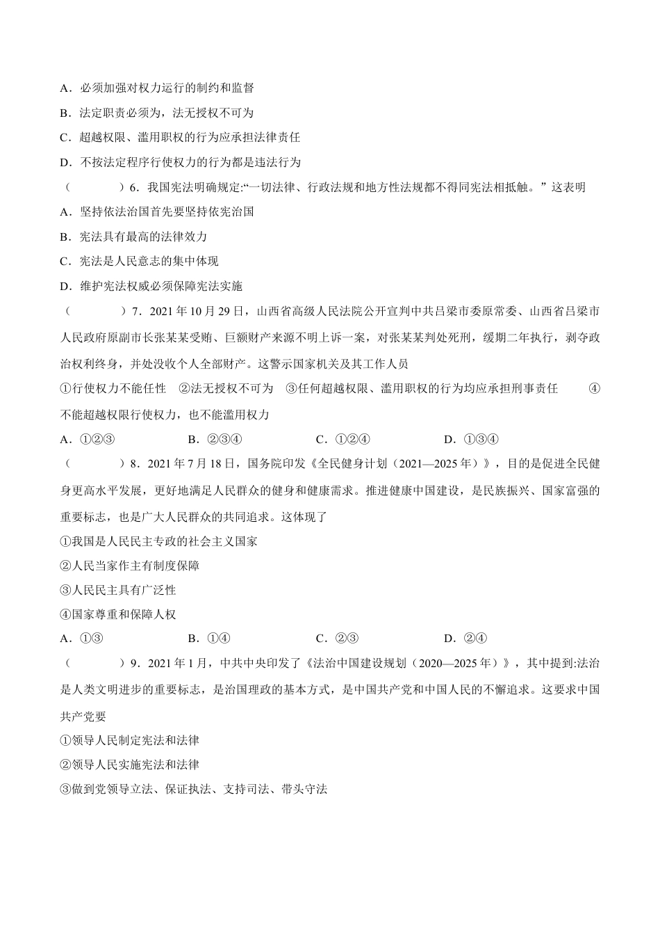 八年级道德与法治下册期中模拟预测卷（部编版）（二）( 解析版  ).docx_第2页