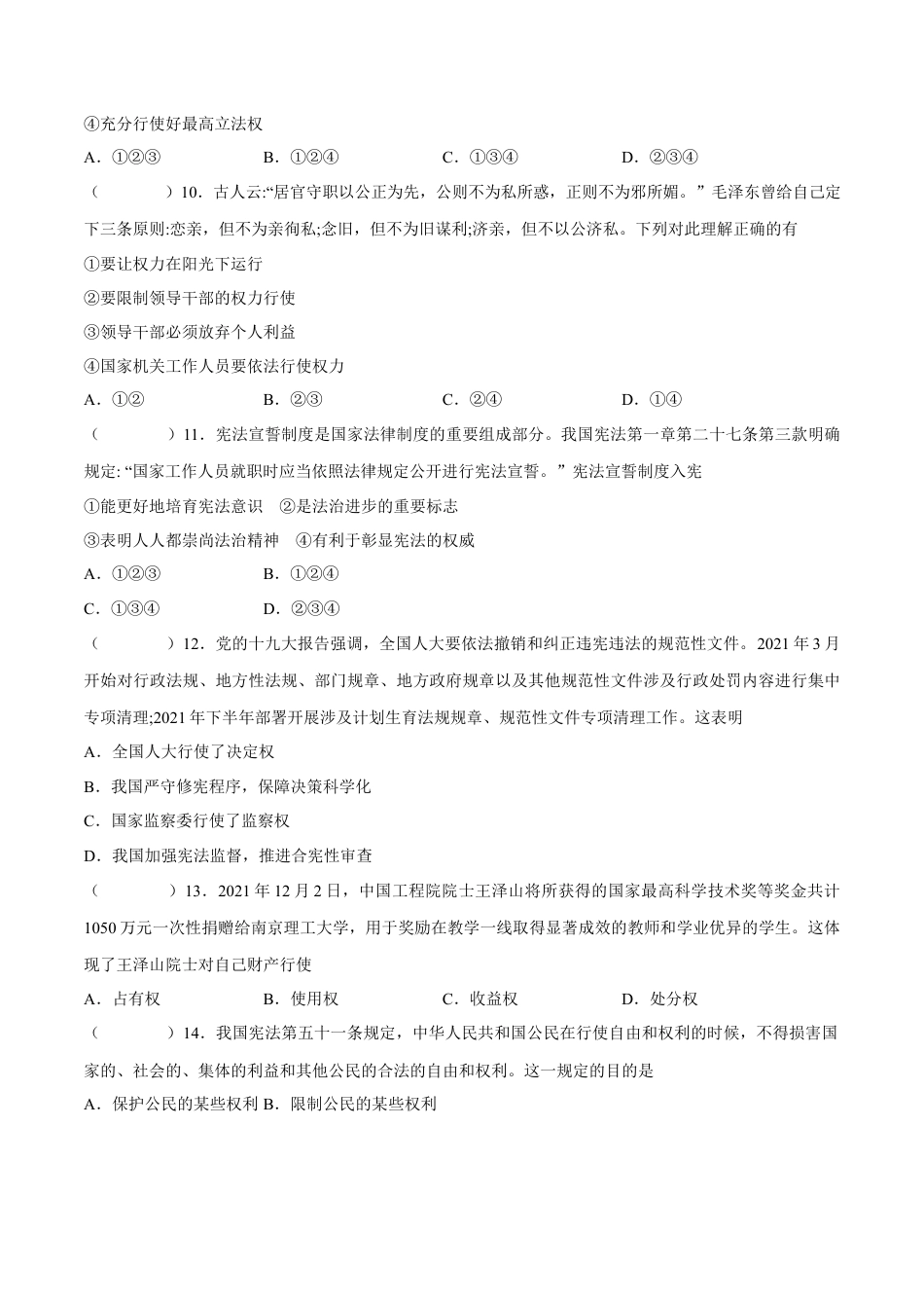 八年级道德与法治下册期中模拟预测卷（部编版）（二）( 解析版  ).docx_第3页