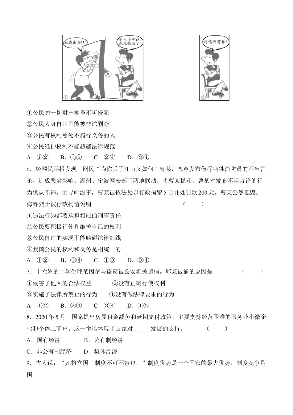 八下道德与法治 期末质量检测卷（一）（考试版）.docx_第3页