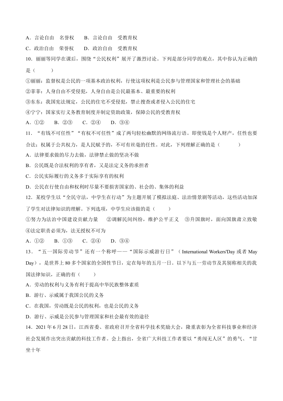 八下道德与法治 期中质量检测卷（二）（答案版）.docx_第3页