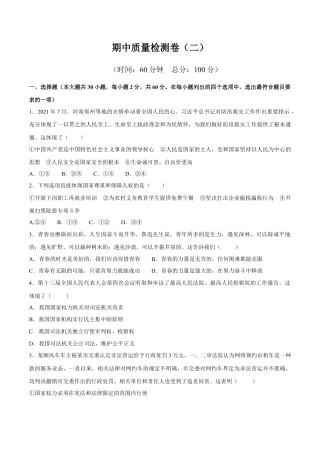 八下道德与法治 期中质量检测卷（二）（答案版）.docx