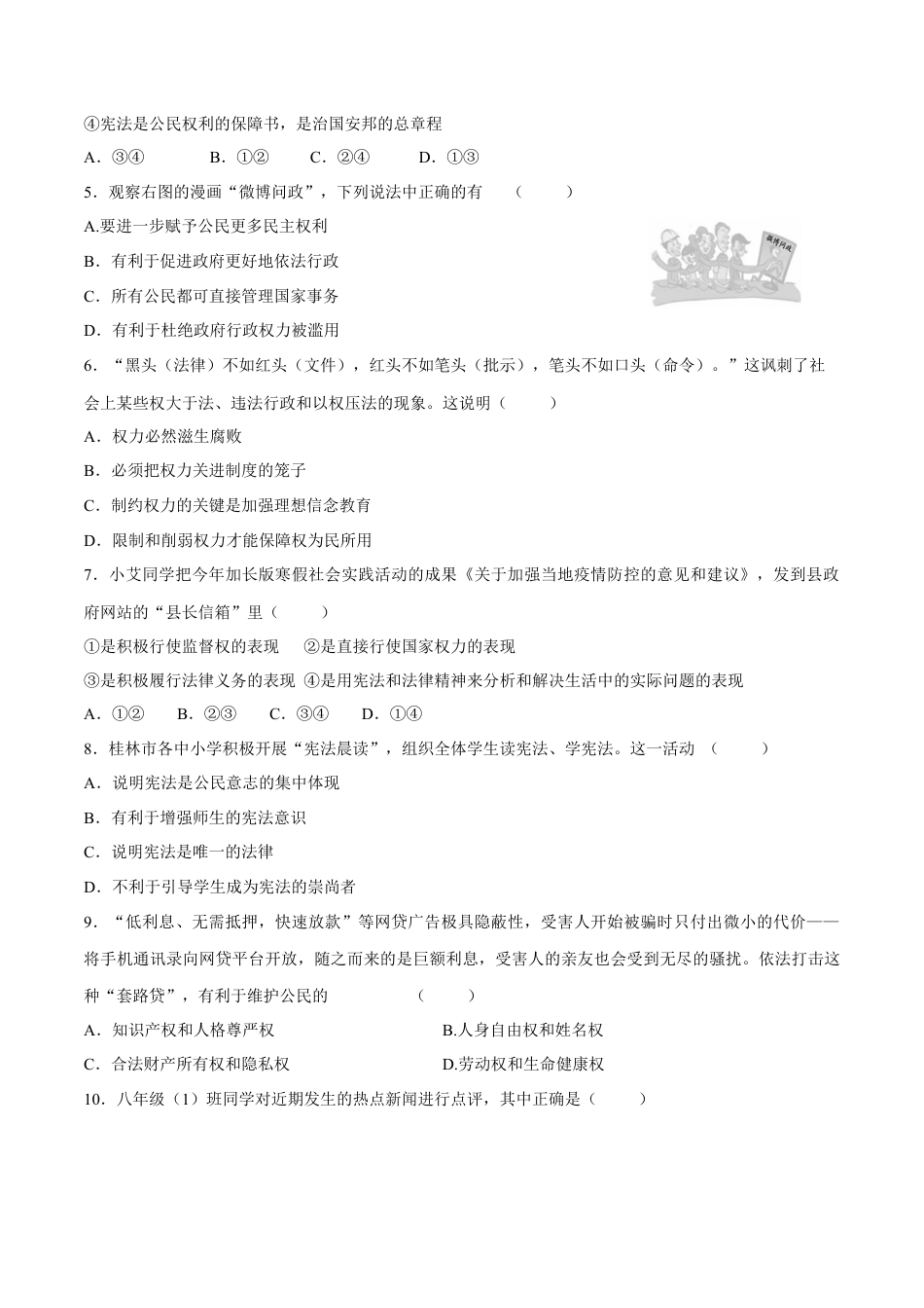 八下道德与法治 期中质量检测卷（一）（答案版）.docx_第3页