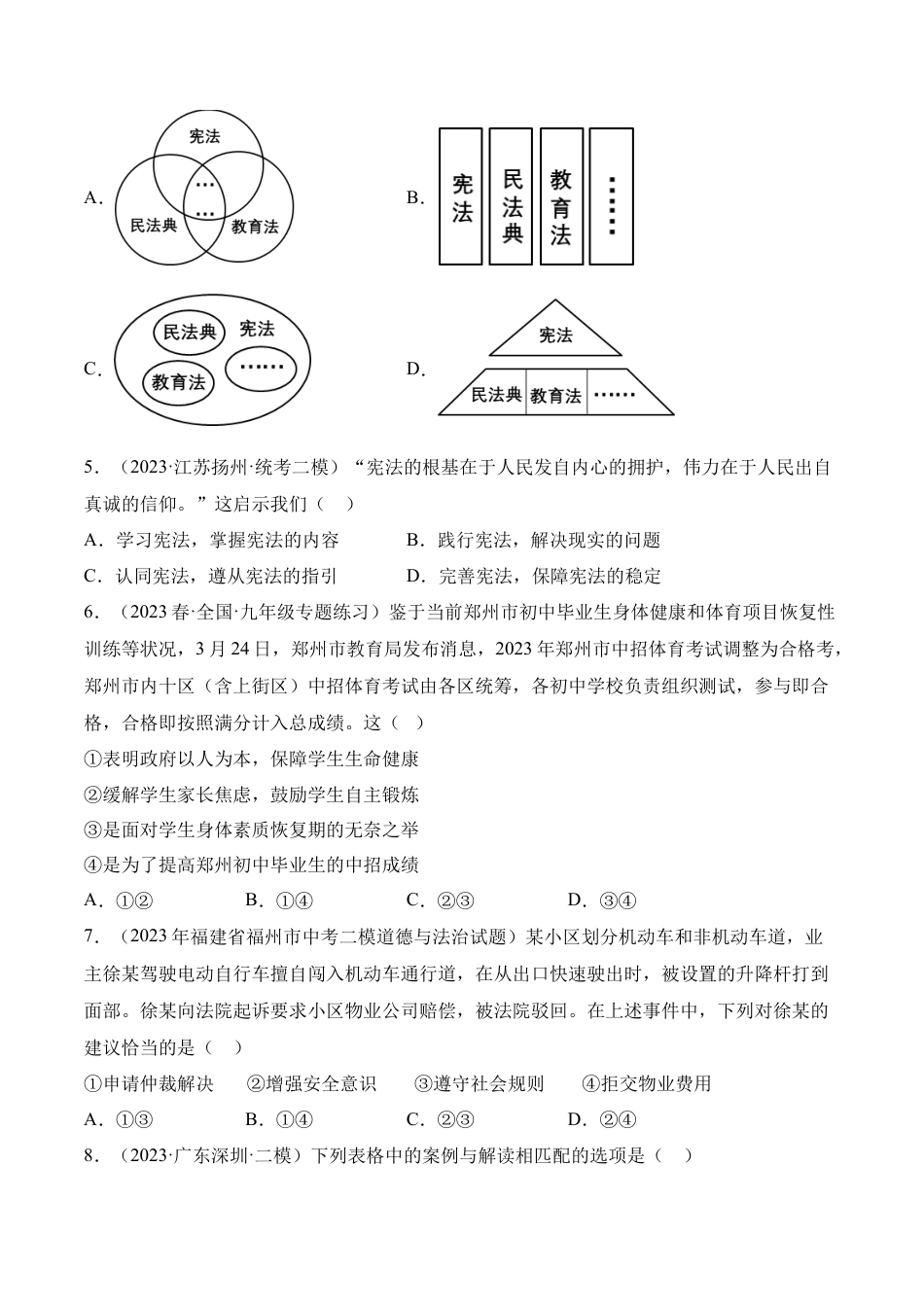 道德与法治01-八年级道德与法治下学期期末冲关卷（答案版）.docx_第3页