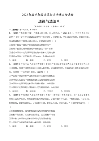 道德与法治01-八年级道德与法治下学期期末冲关卷（答案版）.docx