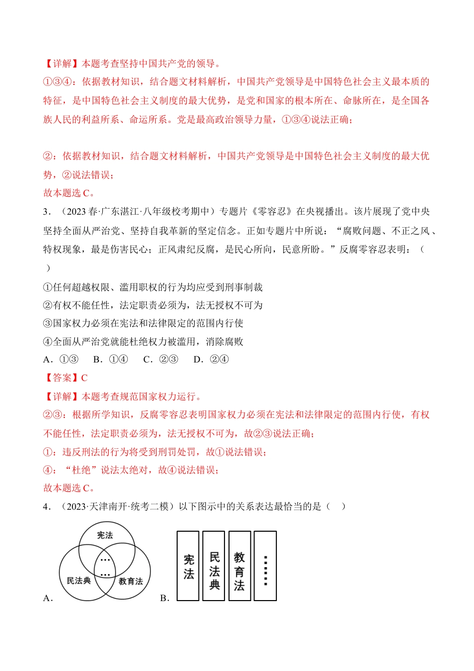 道德与法治01-八年级道德与法治下学期期末冲关卷（解析版）.docx_第2页