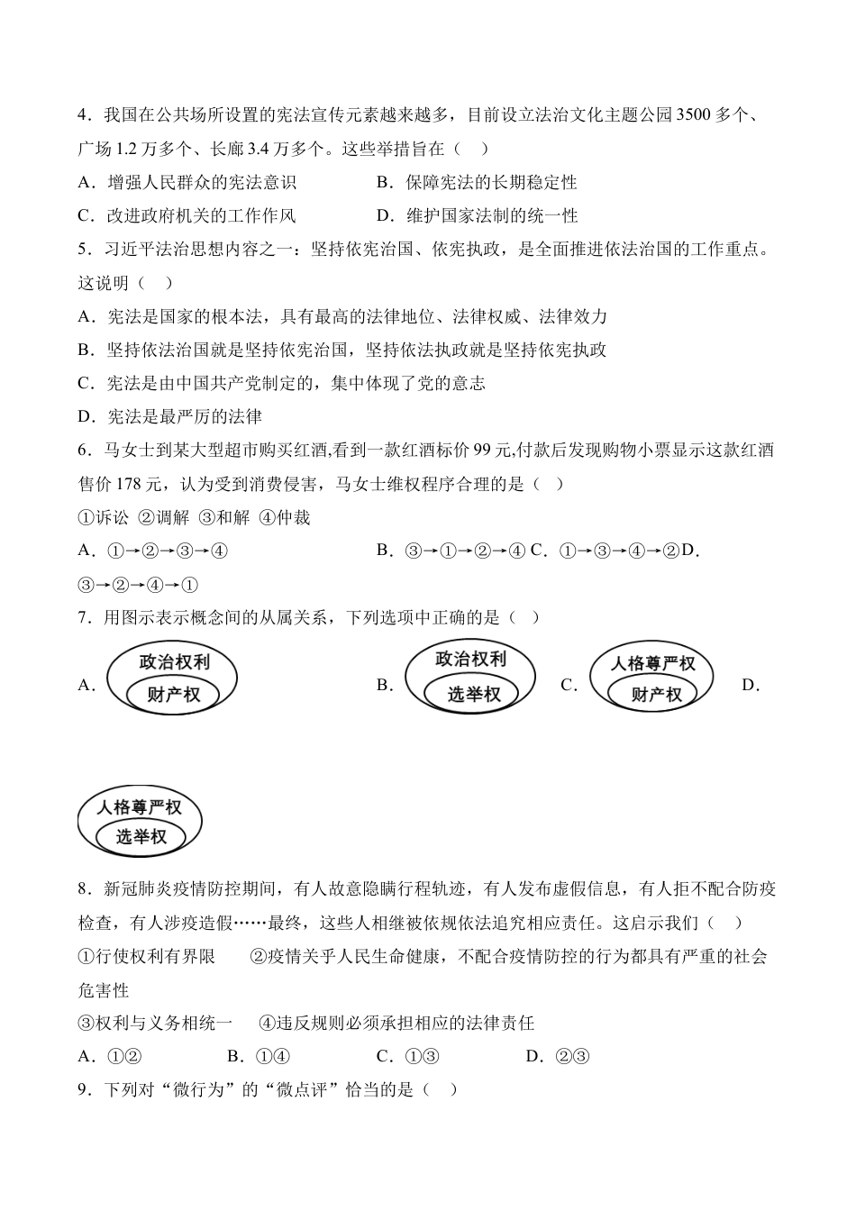 道德与法治02-八年级道德与法治下学期期末冲关卷（答案版）.docx_第2页