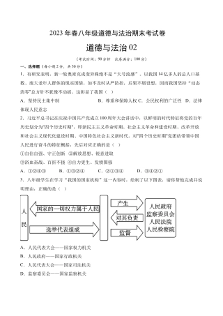 道德与法治02-八年级道德与法治下学期期末冲关卷（答案版）.docx