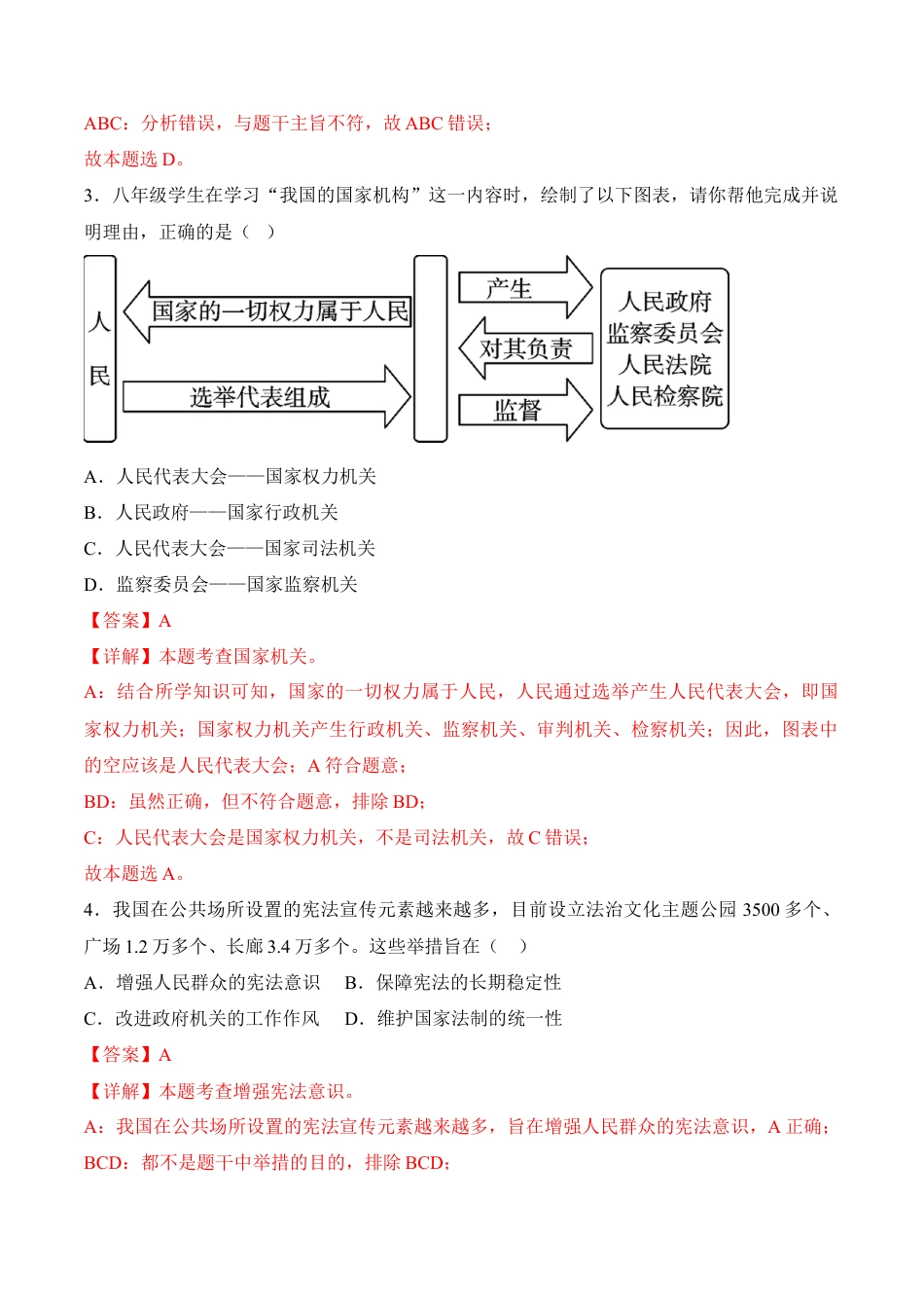 道德与法治02-八年级道德与法治下学期期末冲关卷（解析版）.docx_第2页