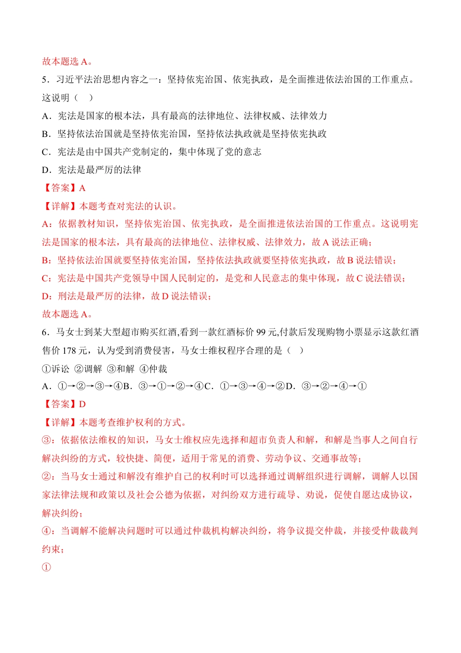 道德与法治02-八年级道德与法治下学期期末冲关卷（解析版）.docx_第3页