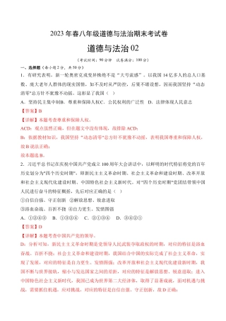 道德与法治02-八年级道德与法治下学期期末冲关卷（解析版）.docx