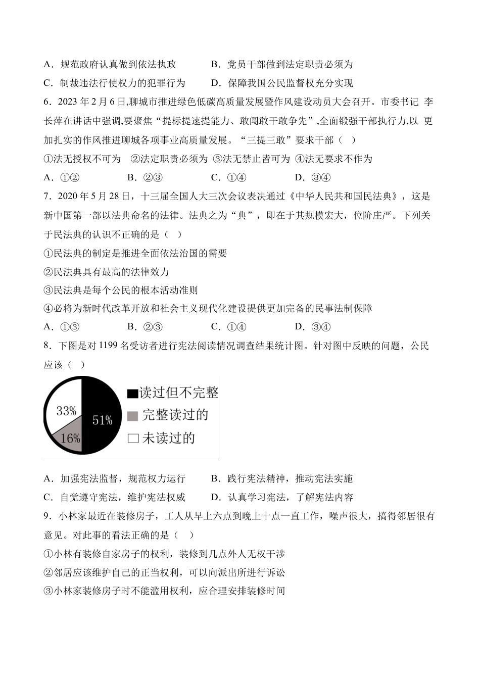 道德与法治03-八年级道德与法治下学期期末冲关卷（答案版）.docx_第2页