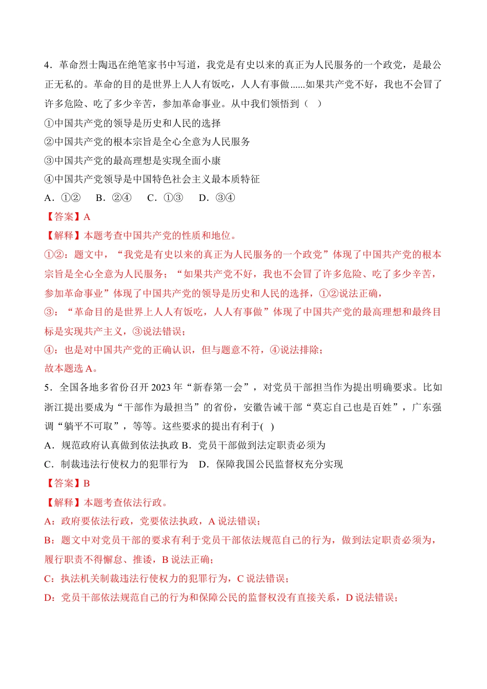 道德与法治03-八年级道德与法治下学期期末冲关卷（解析版）.docx_第2页