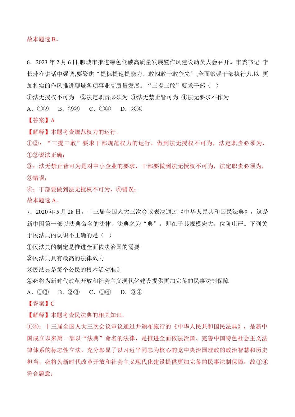 道德与法治03-八年级道德与法治下学期期末冲关卷（解析版）.docx_第3页