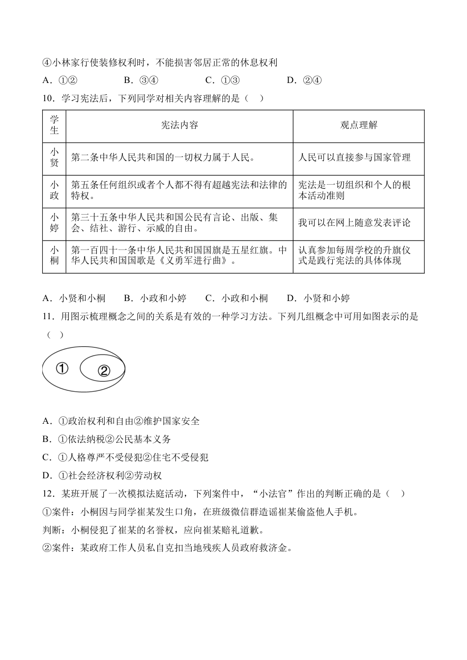 道德与法治03-八年级道德与法治下学期期末冲关卷（原卷版）.docx_第3页