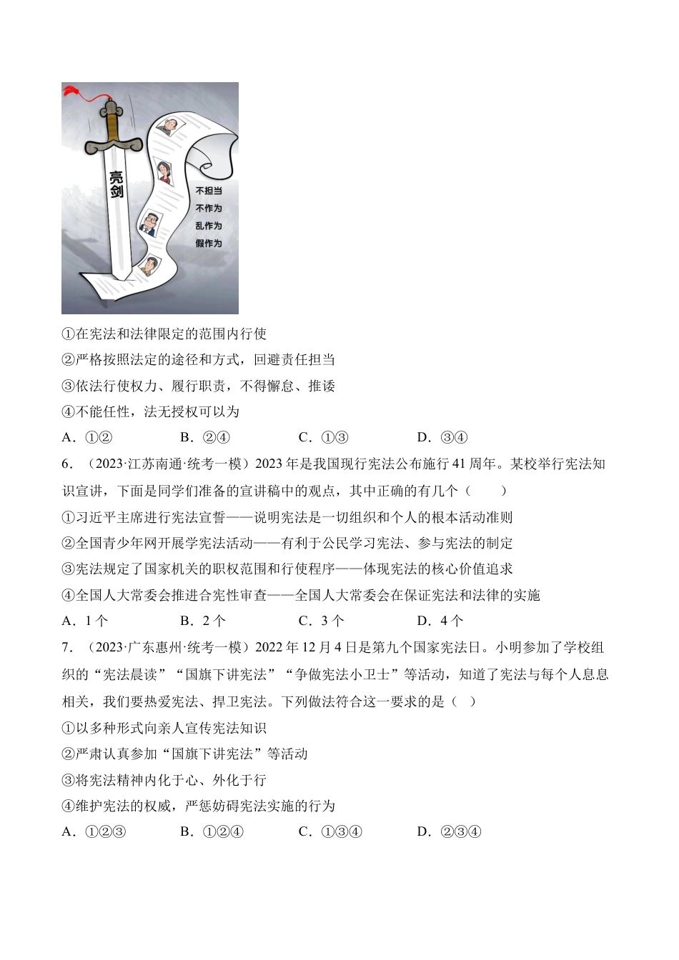 道德与法治04-八年级道德与法治下学期期末冲关卷（答案版）.docx_第2页