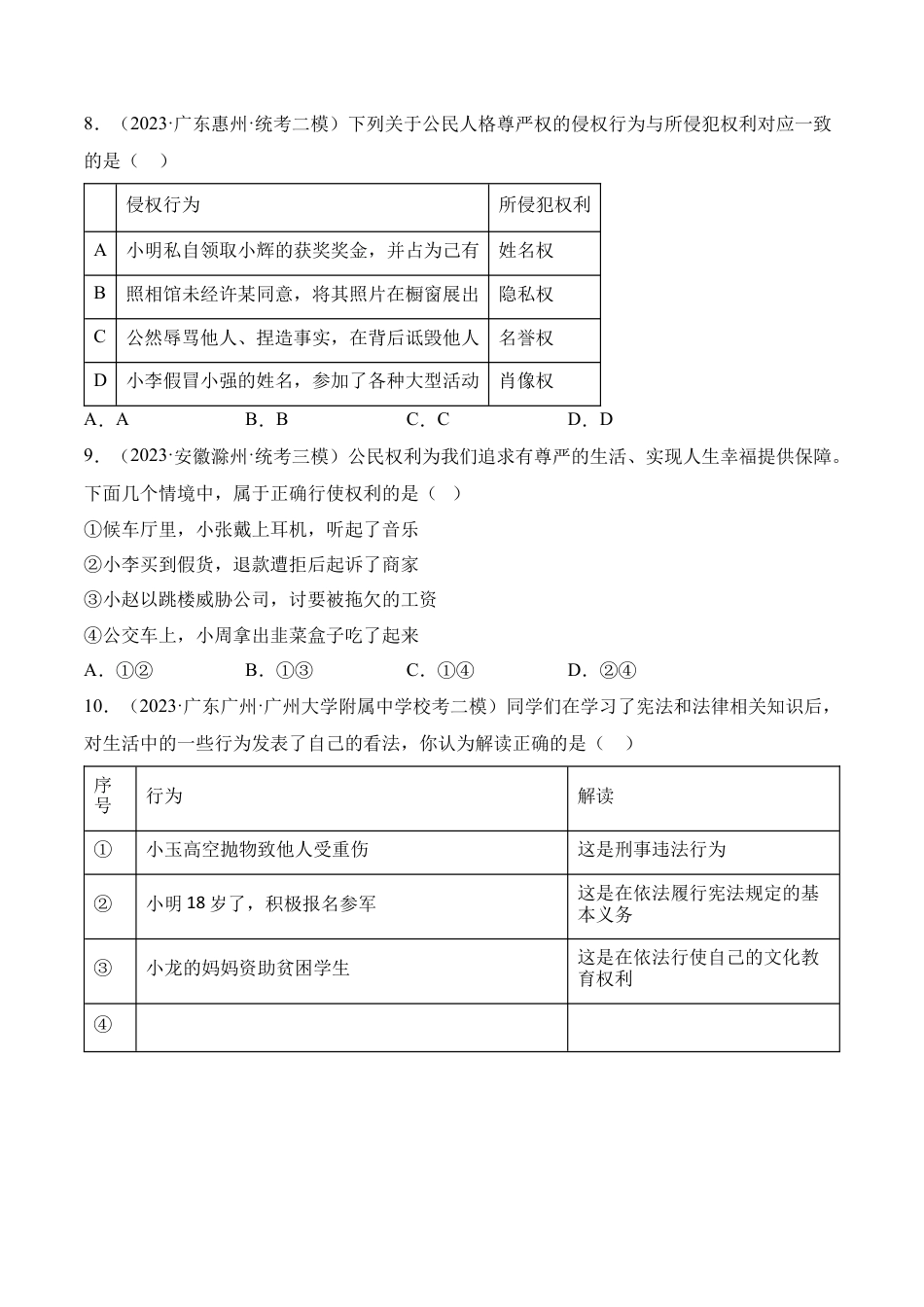 道德与法治04-八年级道德与法治下学期期末冲关卷（答案版）.docx_第3页