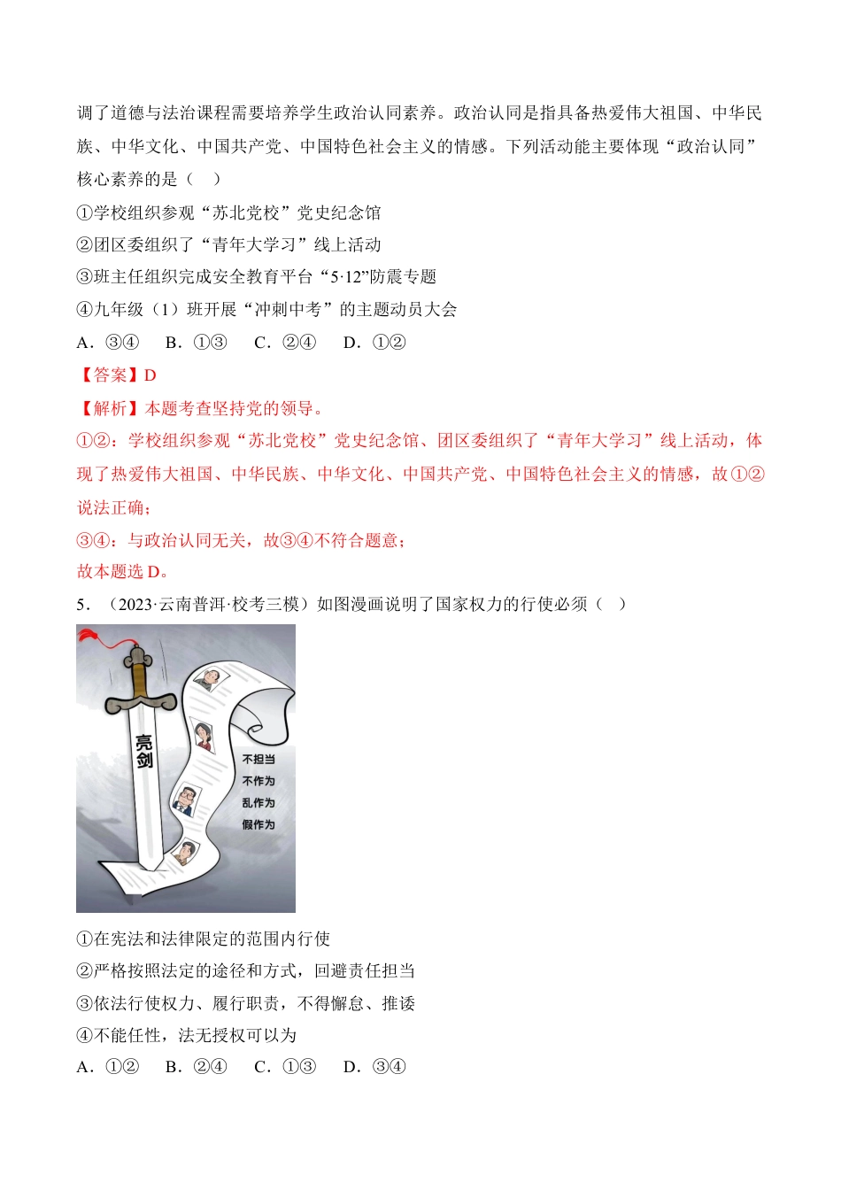 道德与法治04-八年级道德与法治下学期期末冲关卷（解析版）.docx_第2页