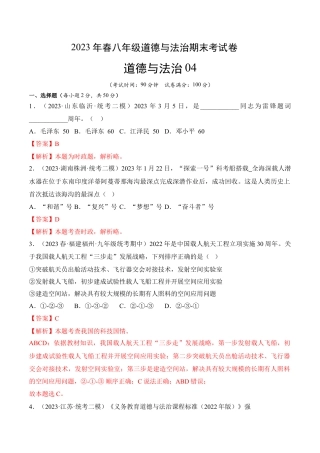 道德与法治04-八年级道德与法治下学期期末冲关卷（解析版）.docx