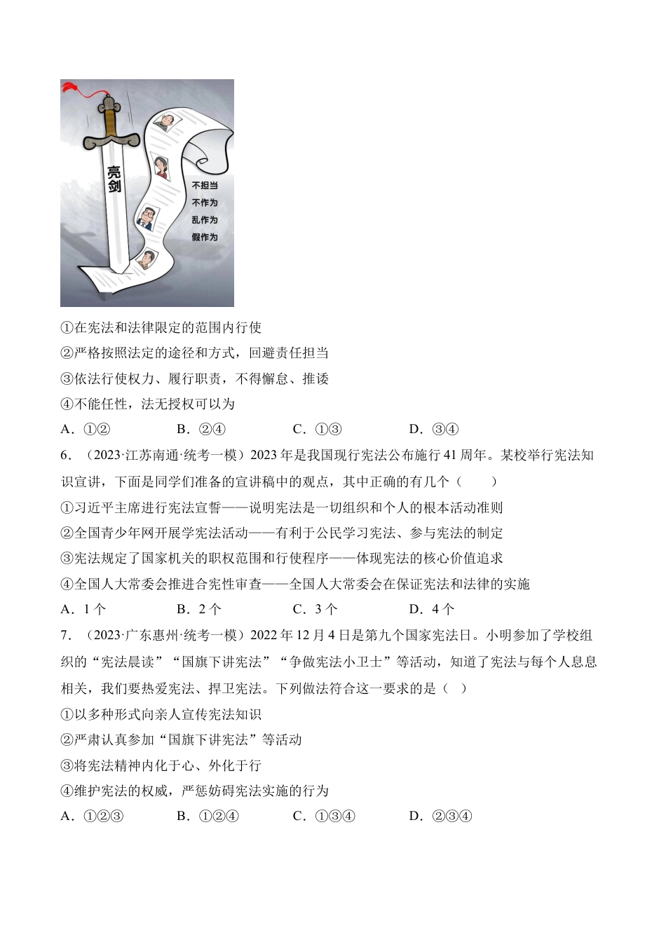 道德与法治04-八年级道德与法治下学期期末冲关卷（原卷版）.docx_第2页