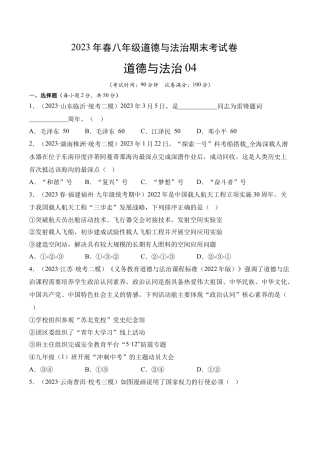 道德与法治04-八年级道德与法治下学期期末冲关卷（原卷版）.docx