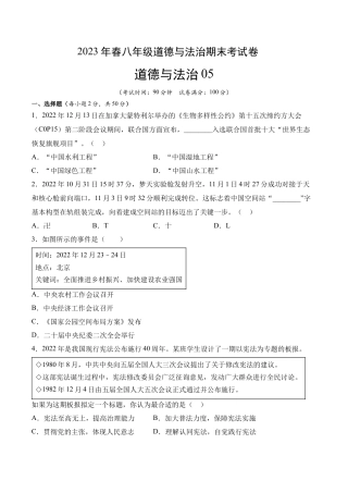 道德与法治05-八年级道德与法治下学期期末冲关卷（答案版）.docx