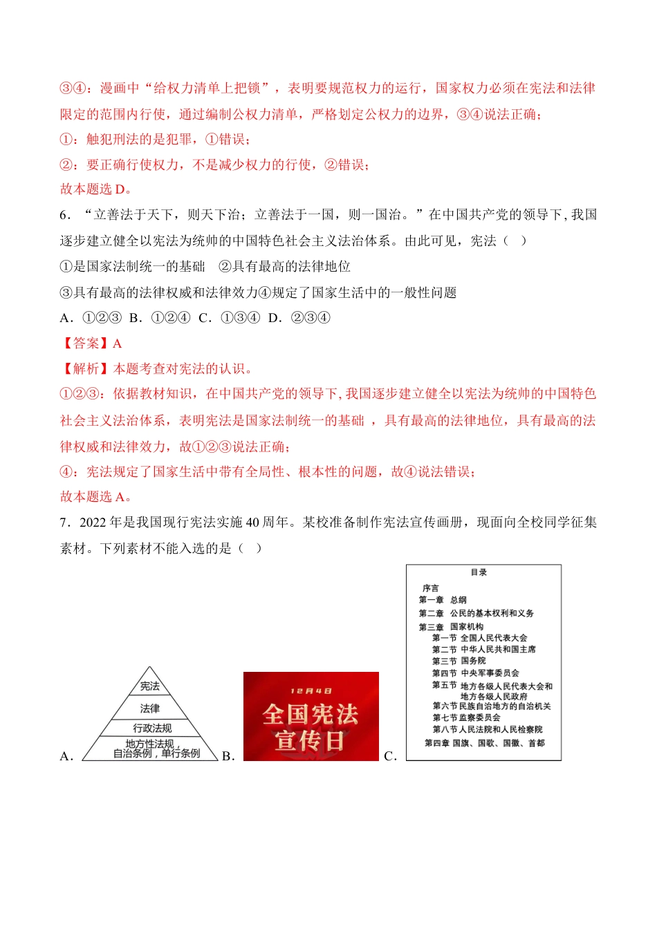 道德与法治05-八年级道德与法治下学期期末冲关卷（解析版）.docx_第3页