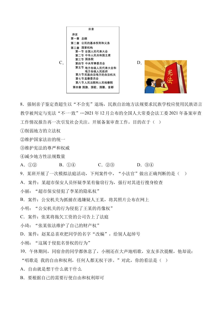 道德与法治05-八年级道德与法治下学期期末冲关卷（原卷版）.docx_第3页