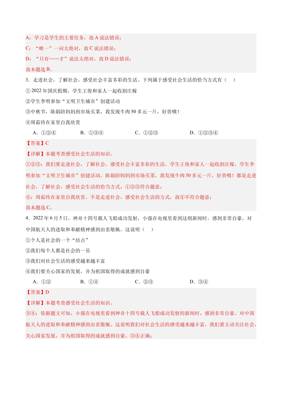 道德与法治八年级上-1.1 我与社会（同步练习）（解析版）.docx_第2页