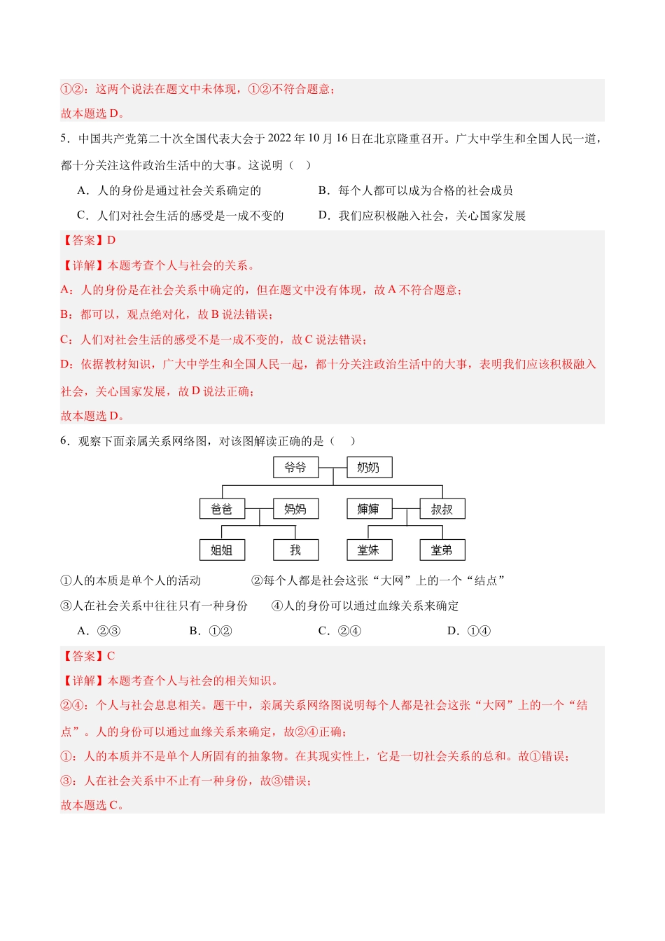 道德与法治八年级上-1.1 我与社会（同步练习）（解析版）.docx_第3页