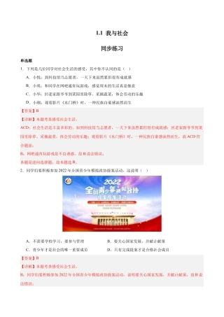 道德与法治八年级上-1.1 我与社会（同步练习）（解析版）.docx