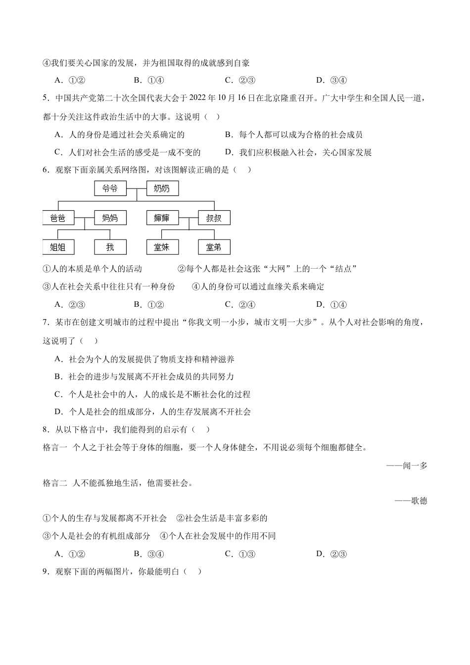 道德与法治八年级上-1.1 我与社会（同步练习）（原卷板）.docx_第2页